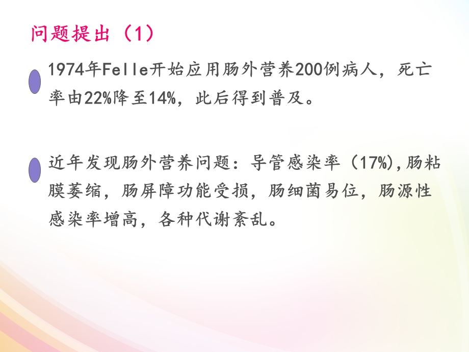 急性胰腺炎病人实施早期肠内营养的重要性课件.pptx_第3页