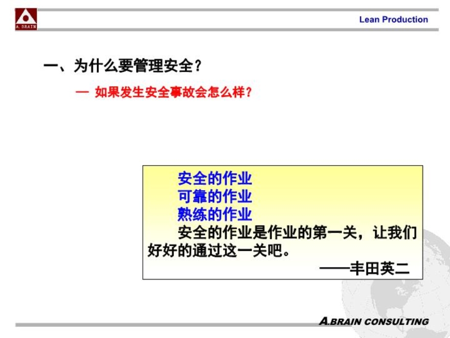 安全 七大任务之安全课件.ppt_第3页