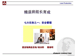 安全 七大任务之安全课件.ppt