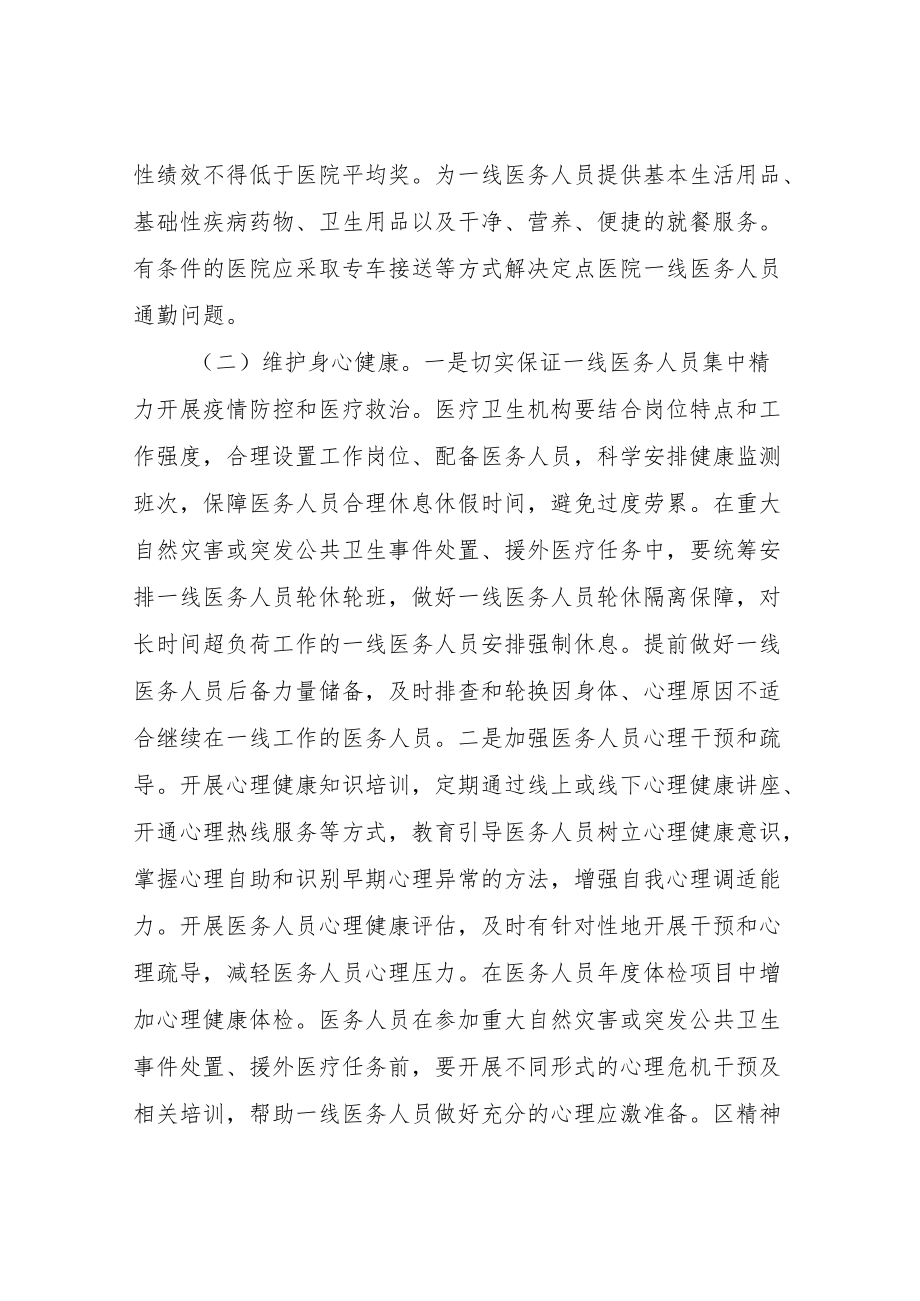 XX区卫生健康局关于建立保护关心爱护医务人员长效机制.docx_第2页