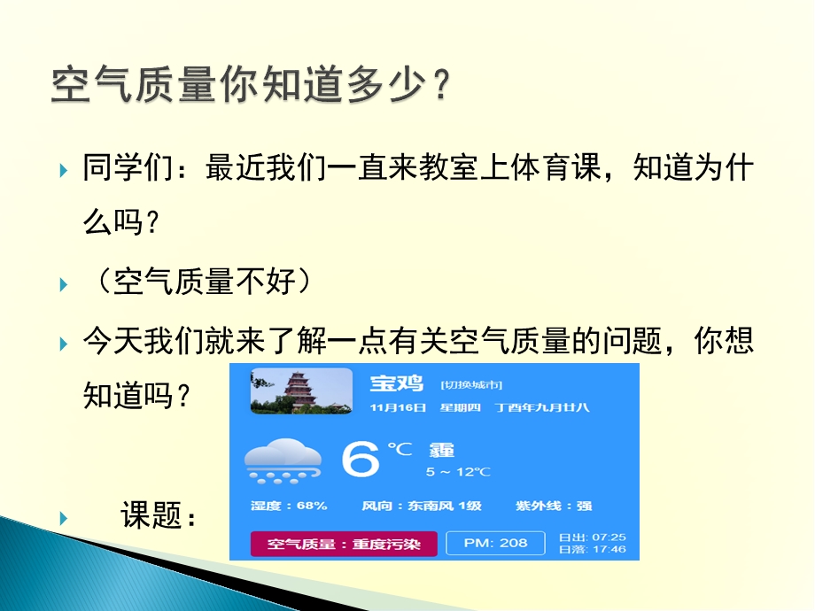 小学体育与健康课件.ppt_第2页