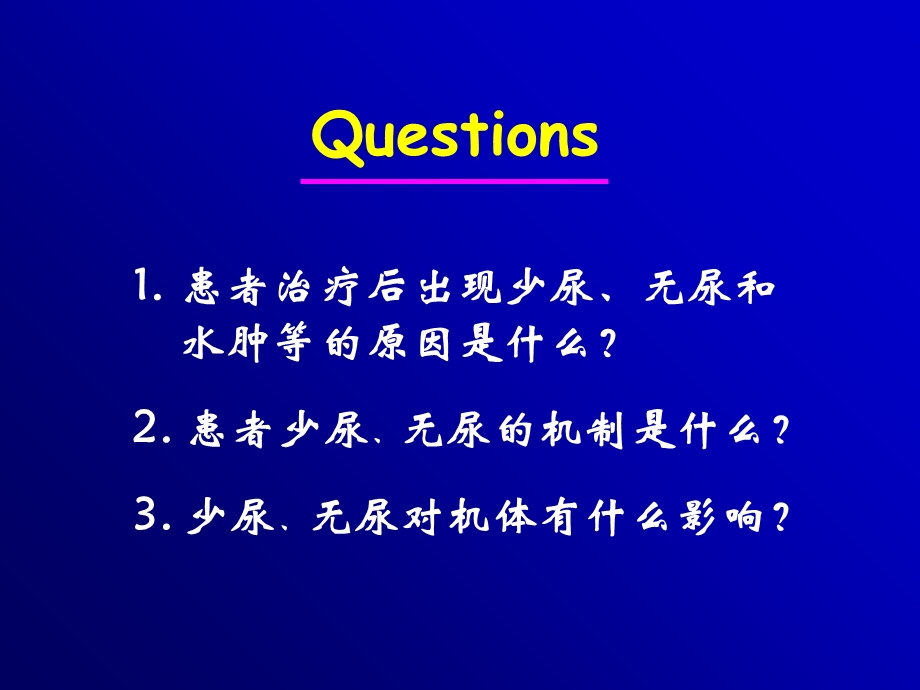 急性肾功能衰竭PPT课件.ppt_第3页