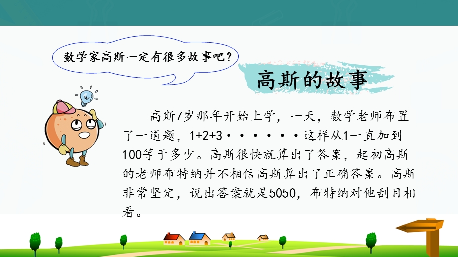 新人教版小学四年级数学下册第三单元《简单等差数列求和》课件.pptx_第3页