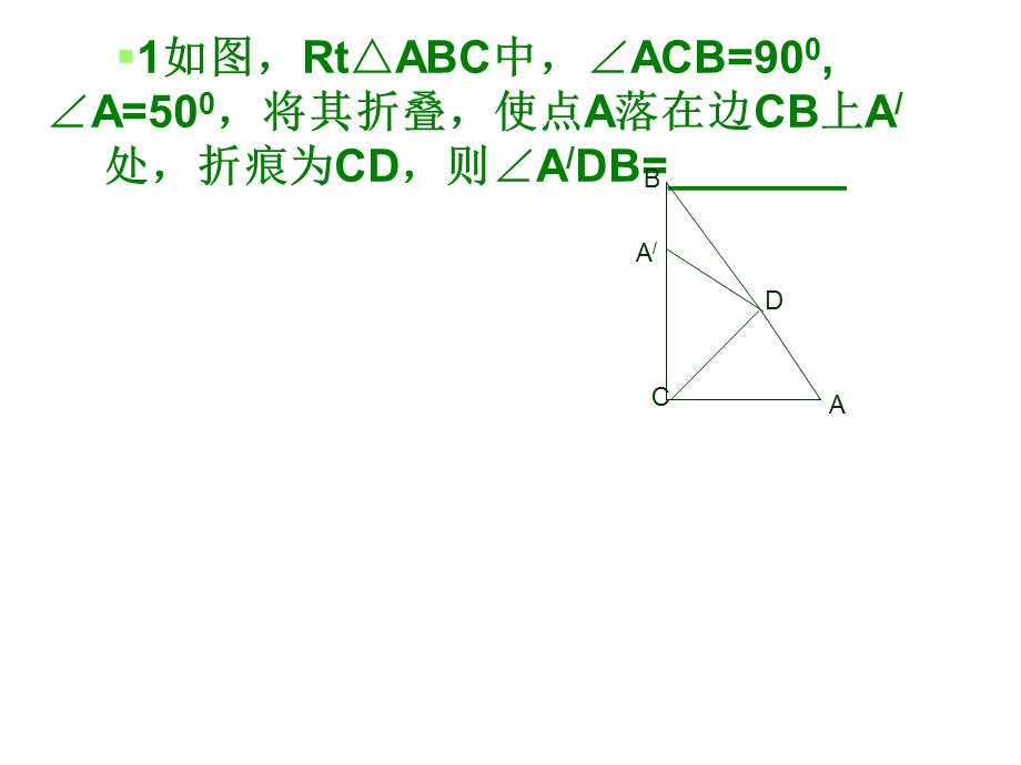 折叠问题经典题ppt课件.ppt_第2页