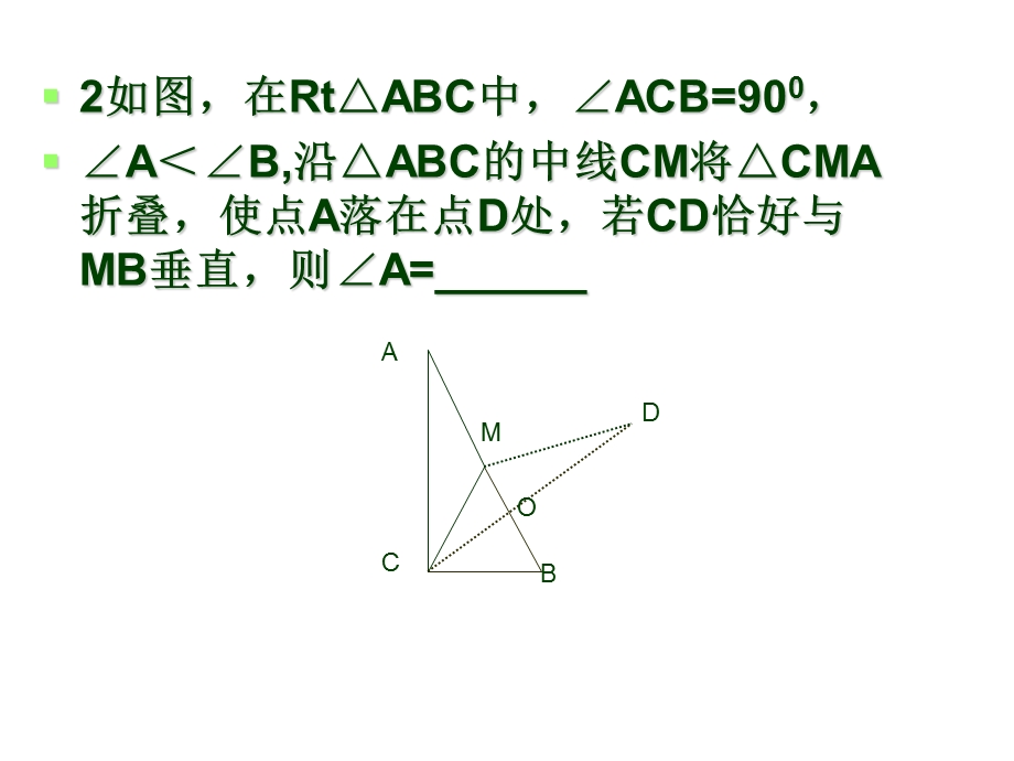 折叠问题经典题ppt课件.ppt_第3页