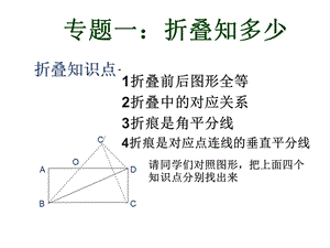 折叠问题经典题ppt课件.ppt