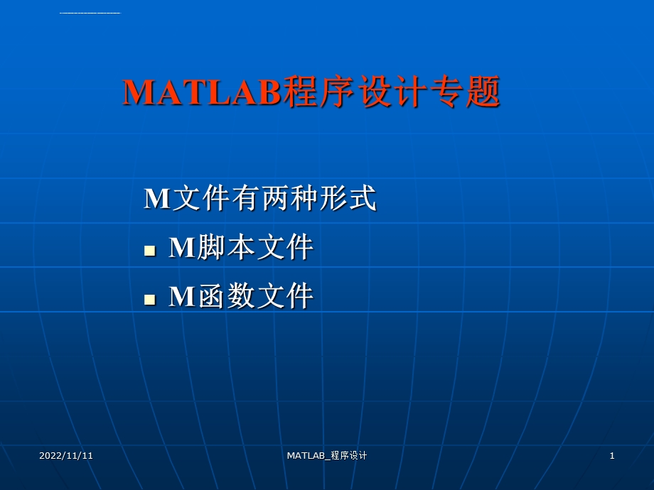 数学建模MATLAB程序设计专题ppt课件.ppt_第1页