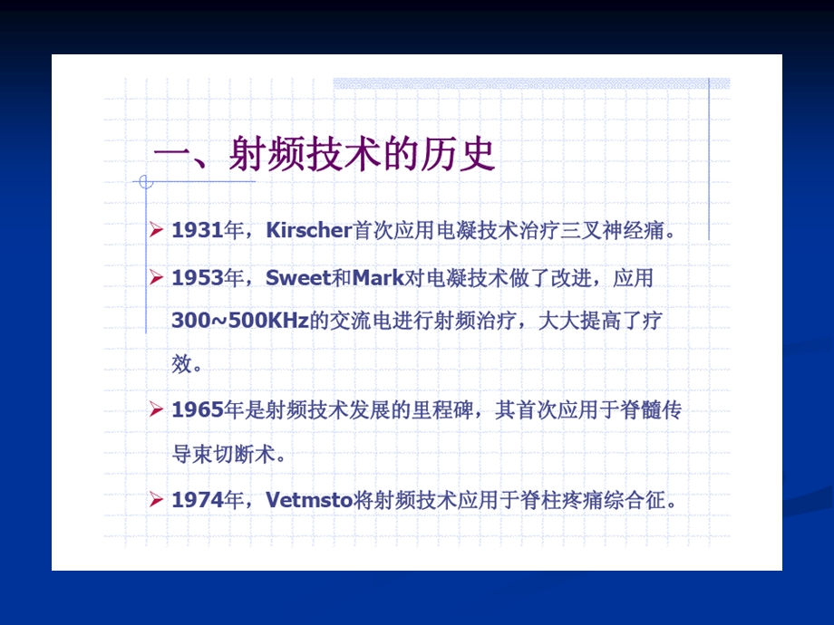 射频技术在疼痛治疗中的应用ppt课件.ppt_第2页