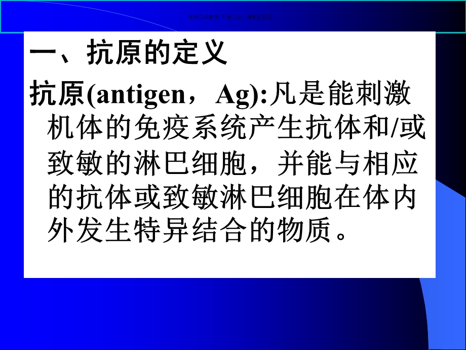 抗原介绍医学宣教课件.ppt_第2页