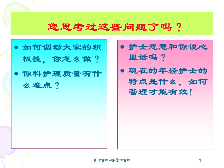 护理管理中的柔性管理培训课件.ppt_第3页