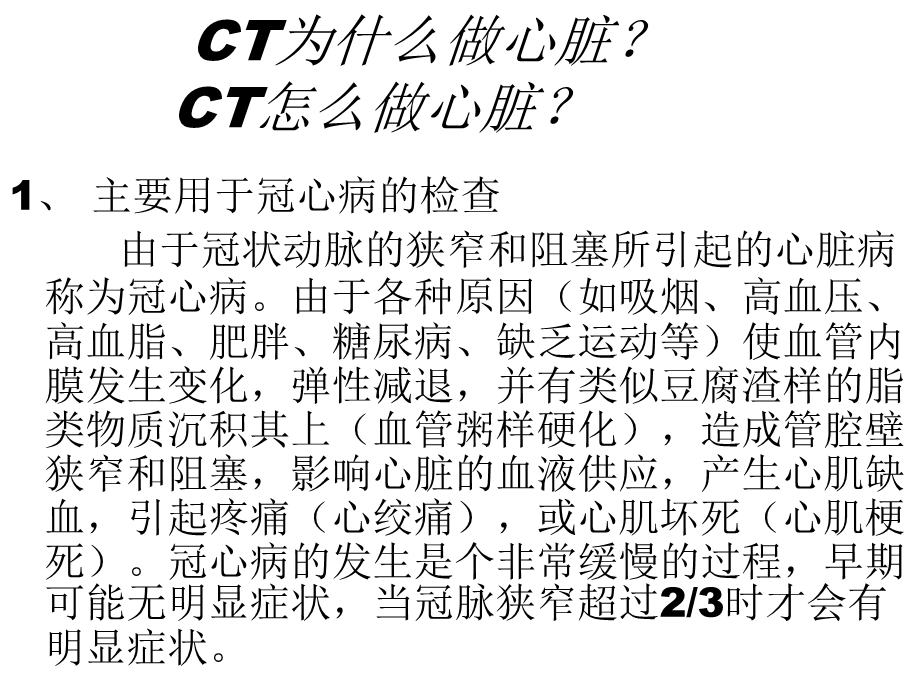 排螺旋CT心脏成像技术课件.ppt_第2页