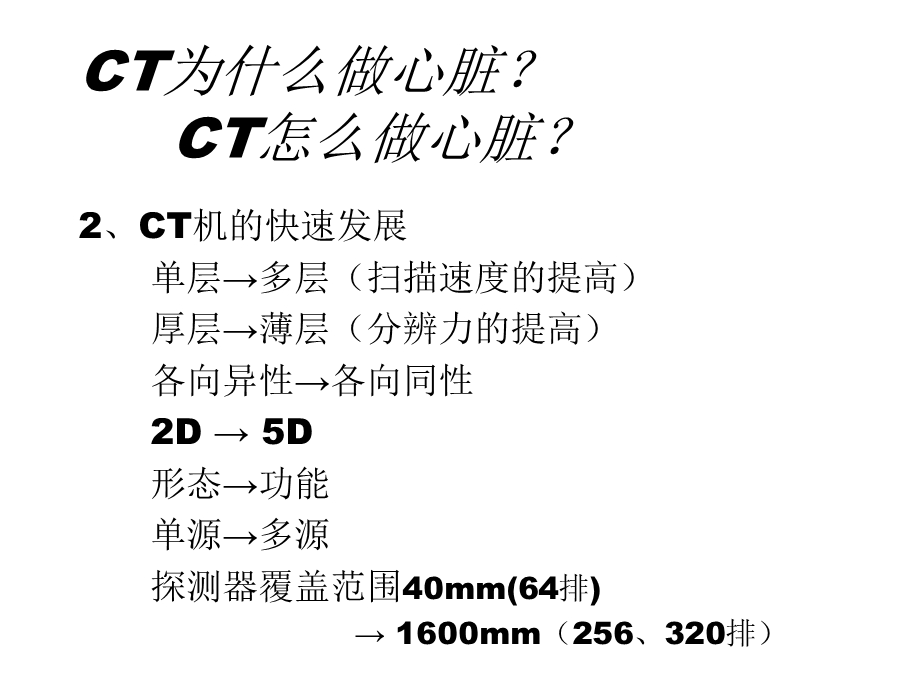 排螺旋CT心脏成像技术课件.ppt_第3页