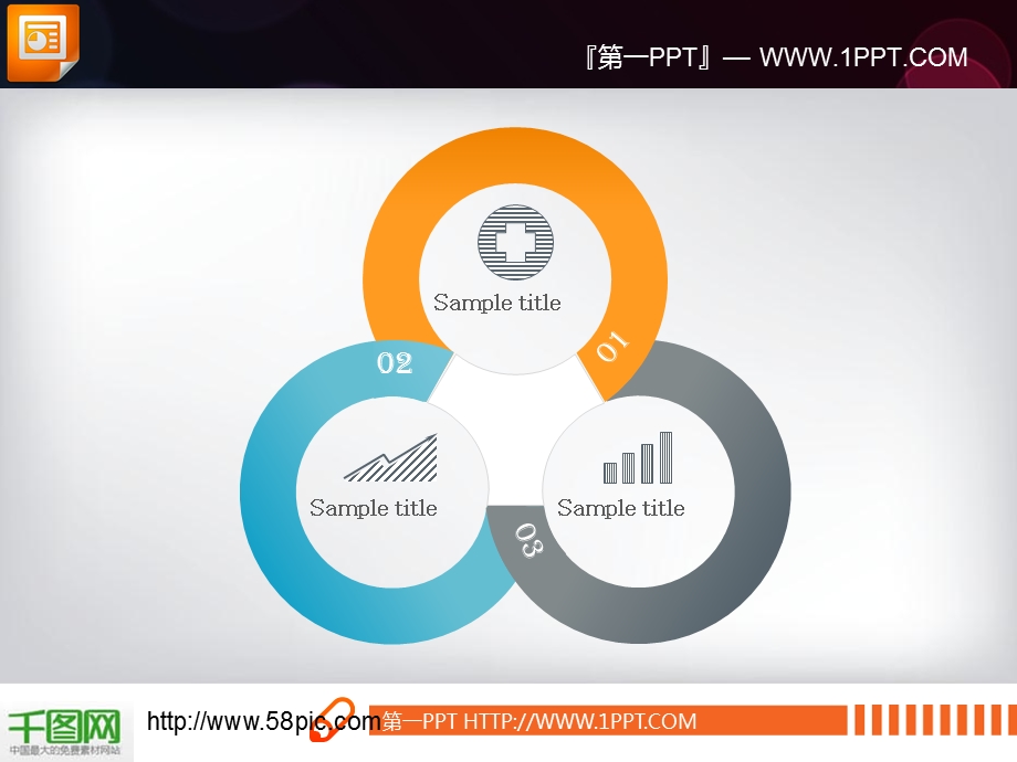 并列联动ppt图表素材课件.ppt_第1页