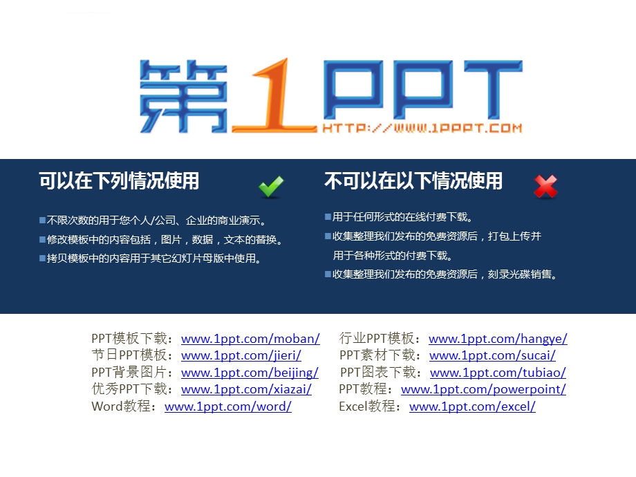 并列联动ppt图表素材课件.ppt_第2页