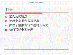 护理个案报告书写课件.ppt