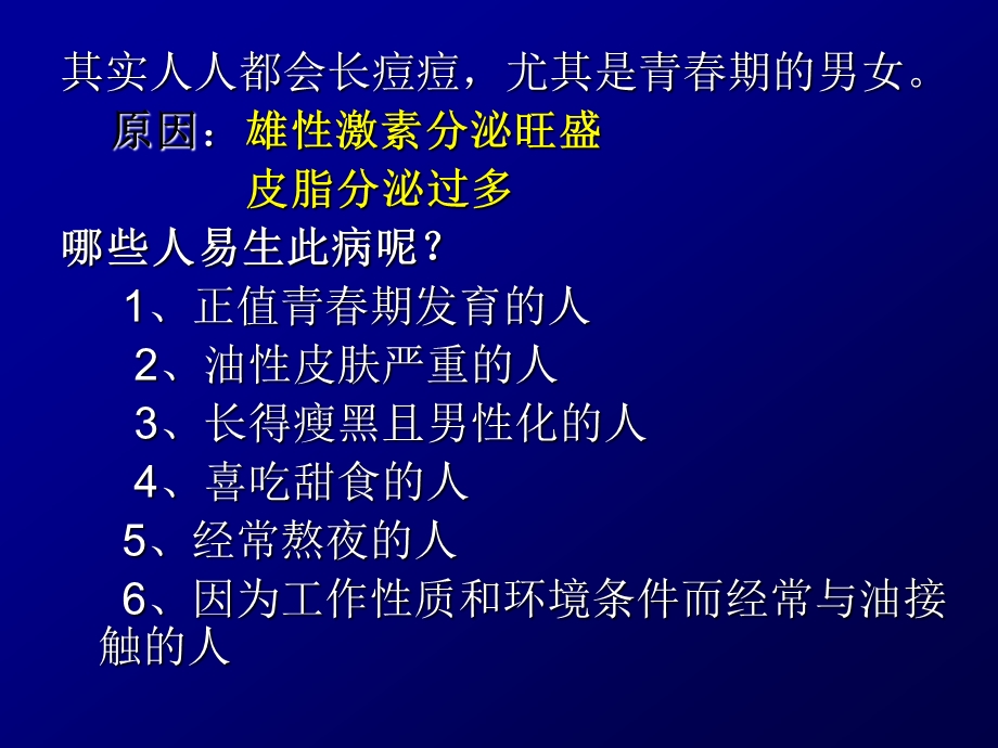 常见皮肤病的分类及治疗ppt课件.ppt_第3页