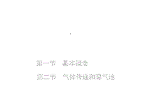 污水处理活性污泥法课件.ppt