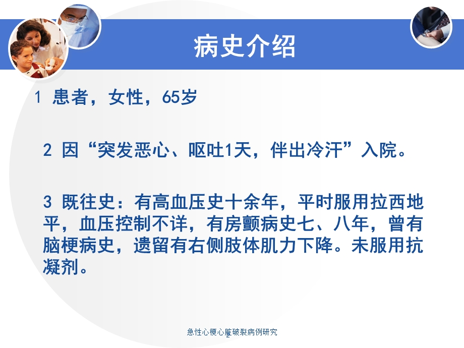 急性心梗心脏破裂病例研究培训课件.ppt_第2页