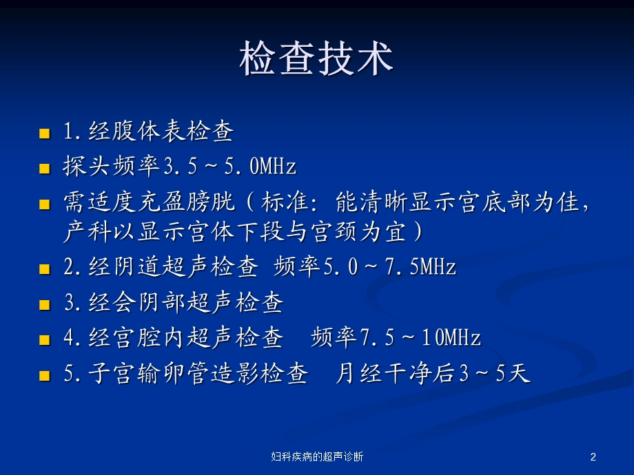 妇科疾病的超声诊断课件.ppt_第2页