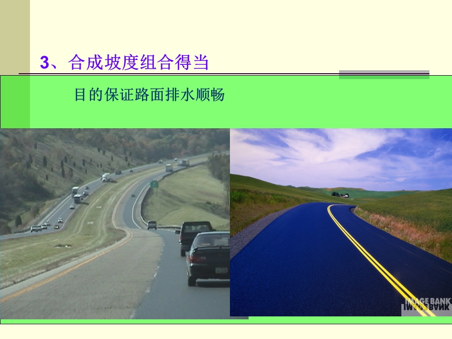 平纵组合设计ppt课件.ppt_第3页