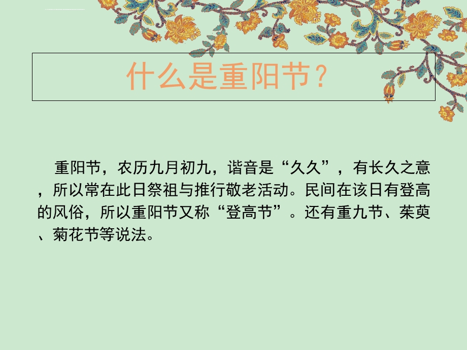 幼儿园重阳节ppt课件.ppt_第2页