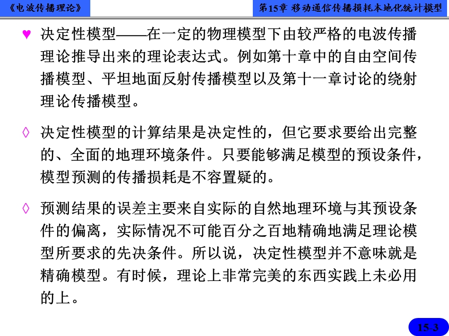 电波传播理论db15课件.ppt_第3页