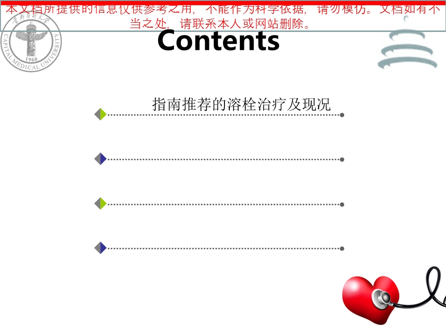 急性脑梗死静脉溶栓医学培训课件.ppt_第2页