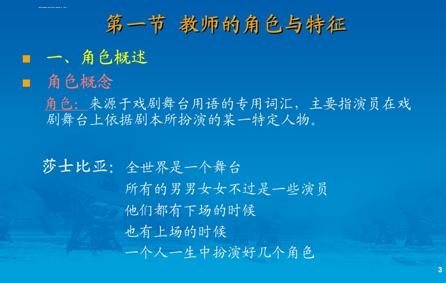 教师心理ppt课件.ppt_第3页