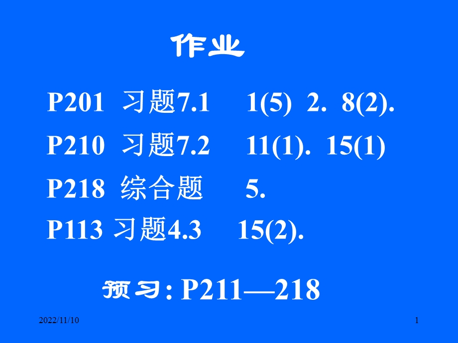 微积分高等数学课件第19讲定积分的应用一.ppt_第1页