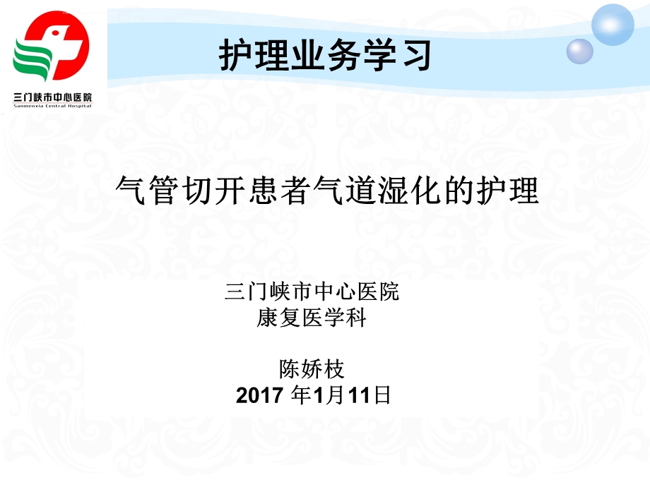 康复医学业务学习ppt课件.ppt_第1页