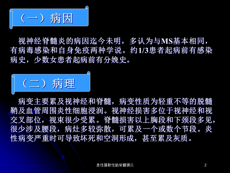 急性播散性脑脊髓膜炎培训课件.ppt_第2页