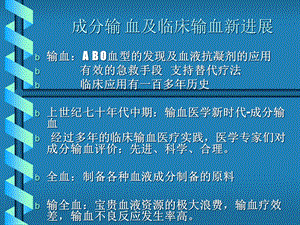 成分输血临床应用课件.ppt