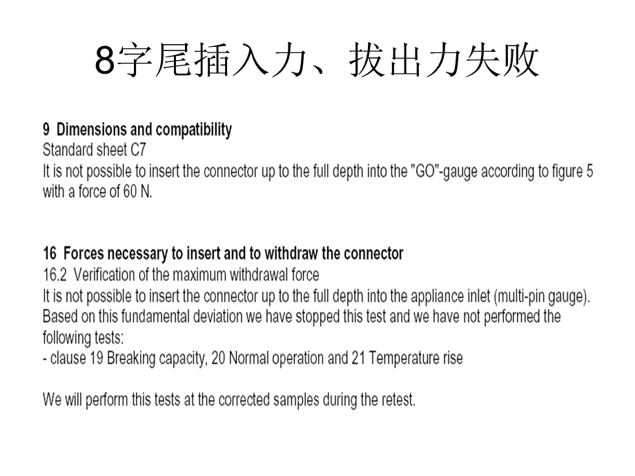 插头电源线摇摆测试课件.ppt_第3页