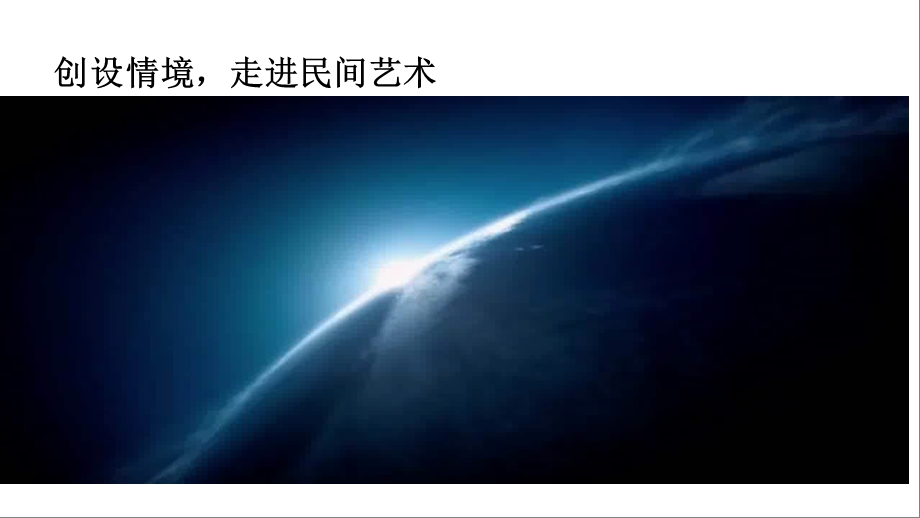 多姿多彩的民间艺术课件.ppt_第3页