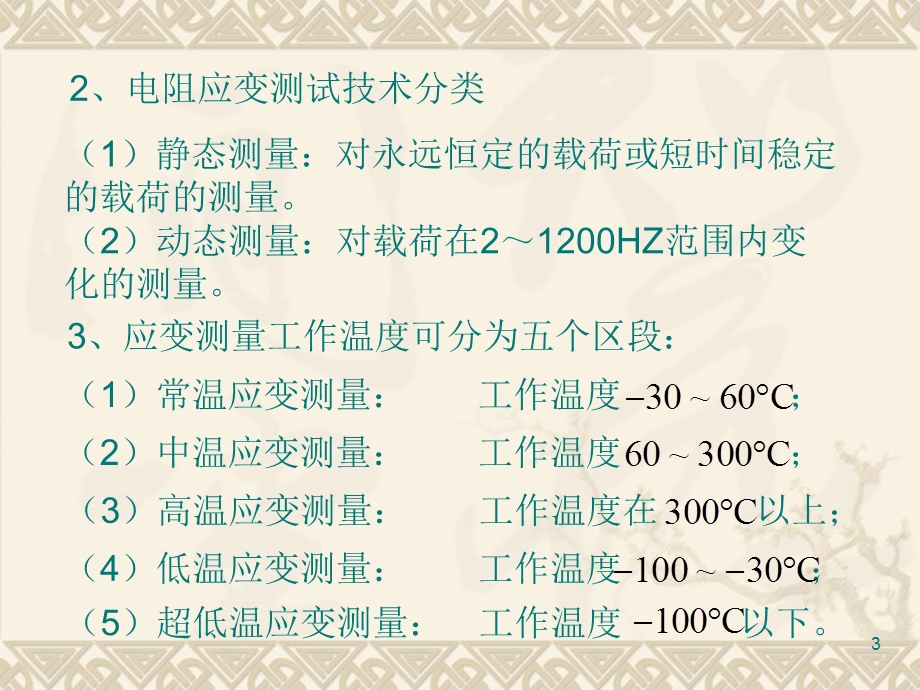 应变测量方法ppt课件.ppt_第3页