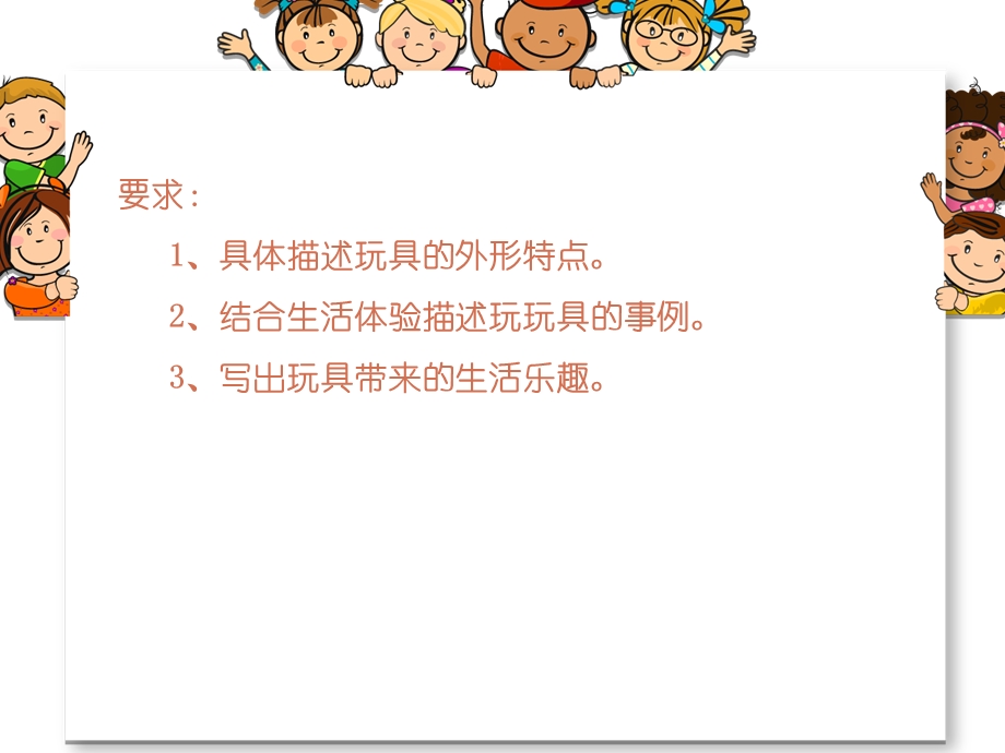 我喜欢的玩具ppt课件.ppt_第2页