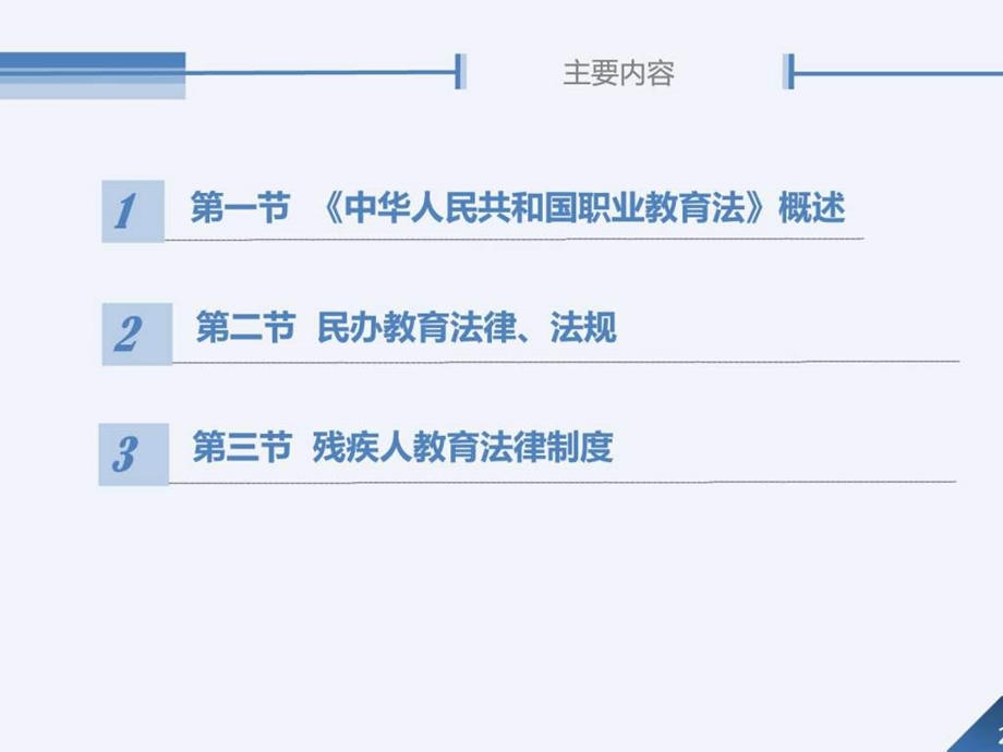 教育政策法规与教师职业道德第5章其他教育法律法规课件.pptx_第1页