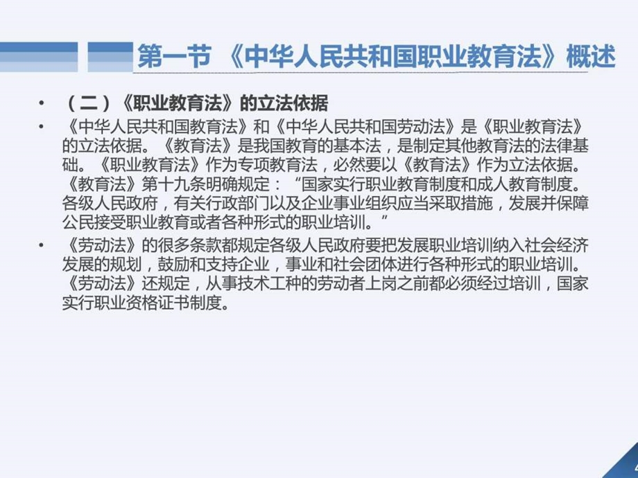 教育政策法规与教师职业道德第5章其他教育法律法规课件.pptx_第3页