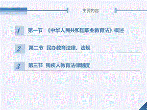 教育政策法规与教师职业道德第5章其他教育法律法规课件.pptx