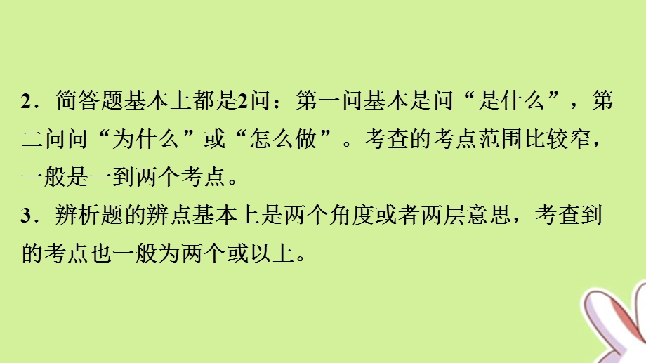 广东中考道德与法治总复习——主观题解题方法专题训练ppt课件.pptx_第3页