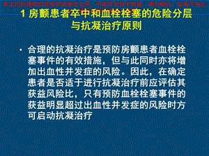 房颤抗凝治疗指南培训课件.ppt