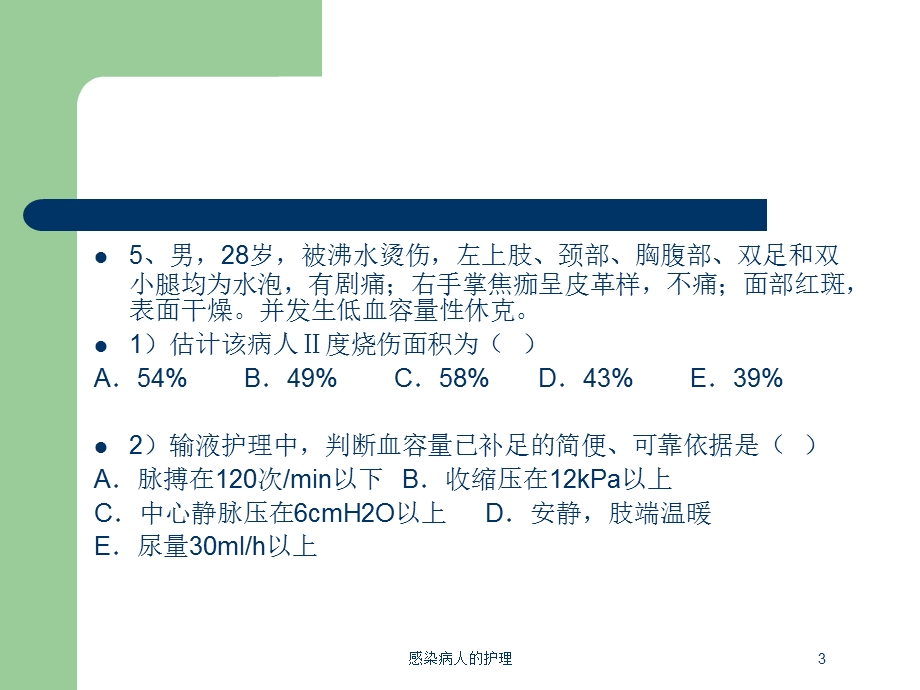 感染病人的护理培训课件.ppt_第3页