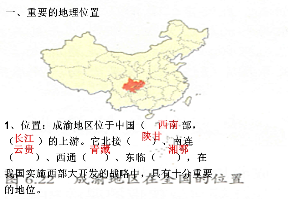 成渝地区——西部经济发展的引擎之一课件.ppt_第2页
