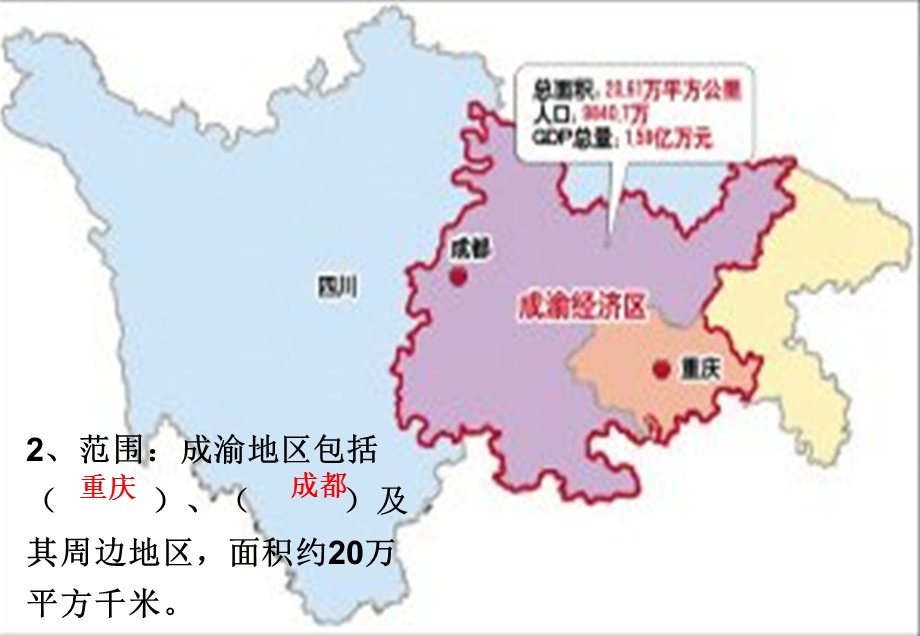 成渝地区——西部经济发展的引擎之一课件.ppt_第3页