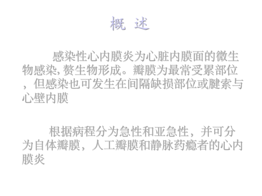 感染性心内膜炎标准课件.ppt_第2页