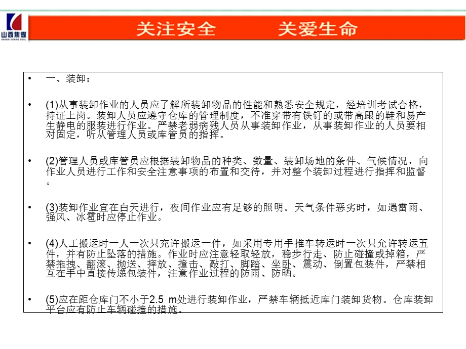 民用爆炸物品库装卸、运输、储存安全操作规程课件.ppt_第2页