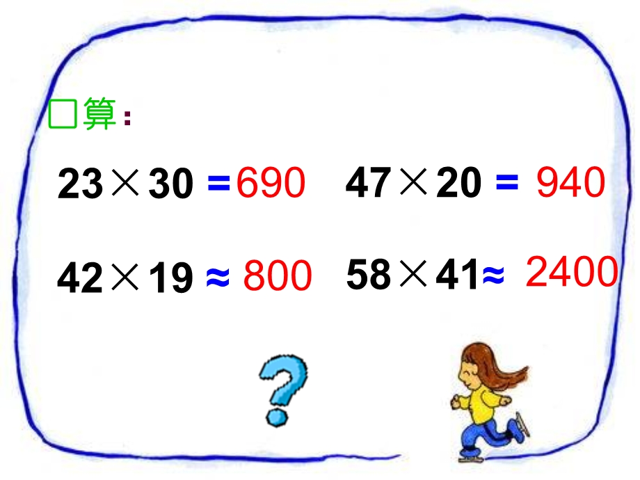 小学四年级上册数学第三单元三位数乘两位数PPT课件.pptx_第2页