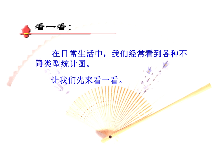 扇形统计图苏教版ppt课件.ppt_第2页