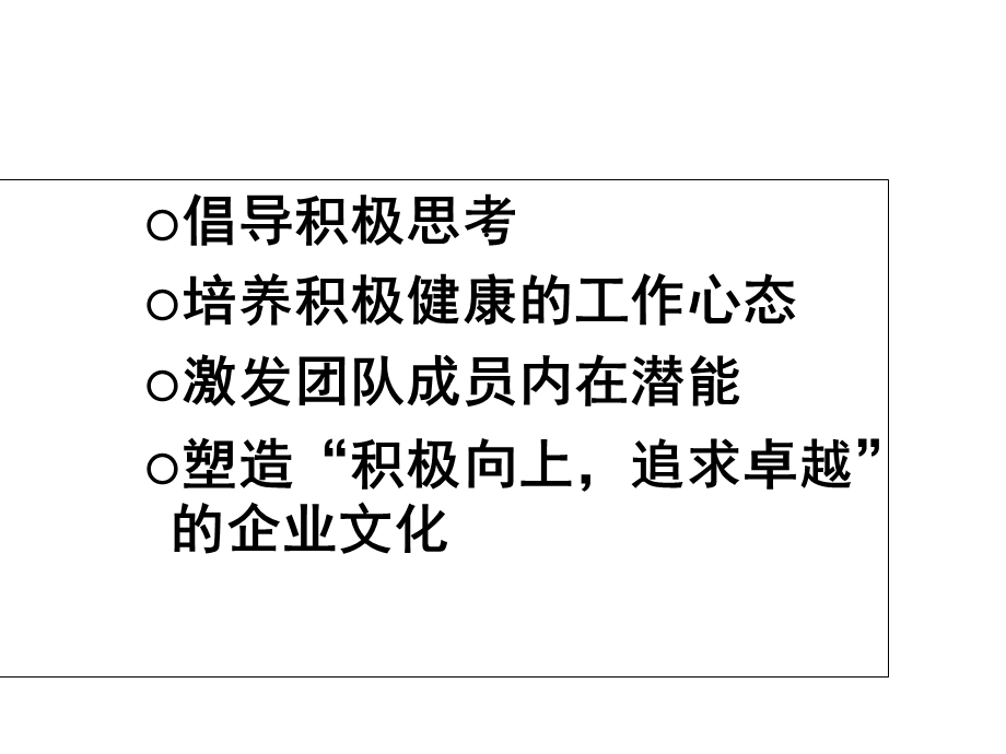 工作就意味着责任赢在职场4学员用4课件.ppt_第2页