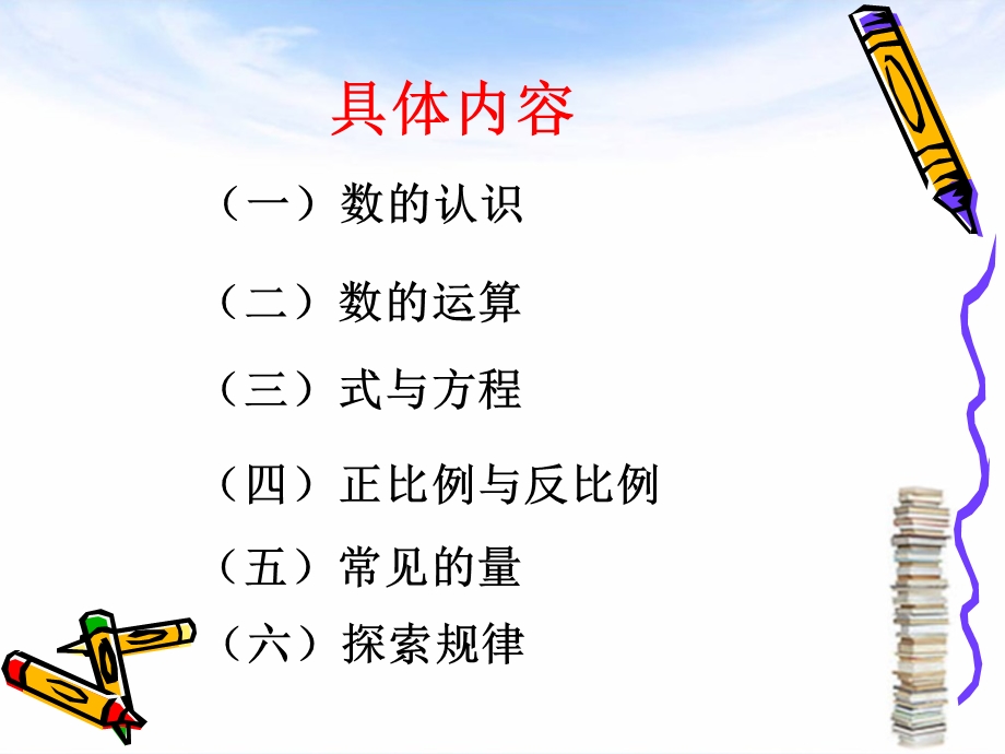 小学数学数与代数ppt课件.pptx_第2页